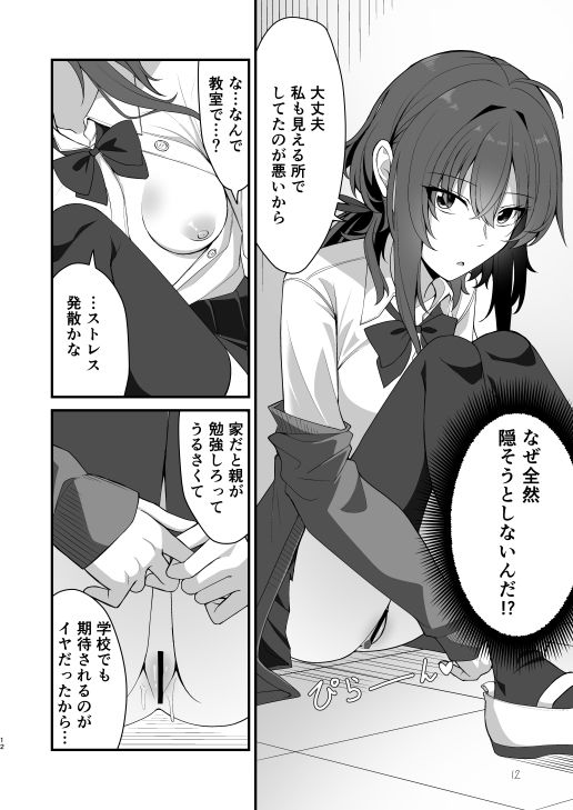 素直でクールなキミが好きのサンプル画像 6