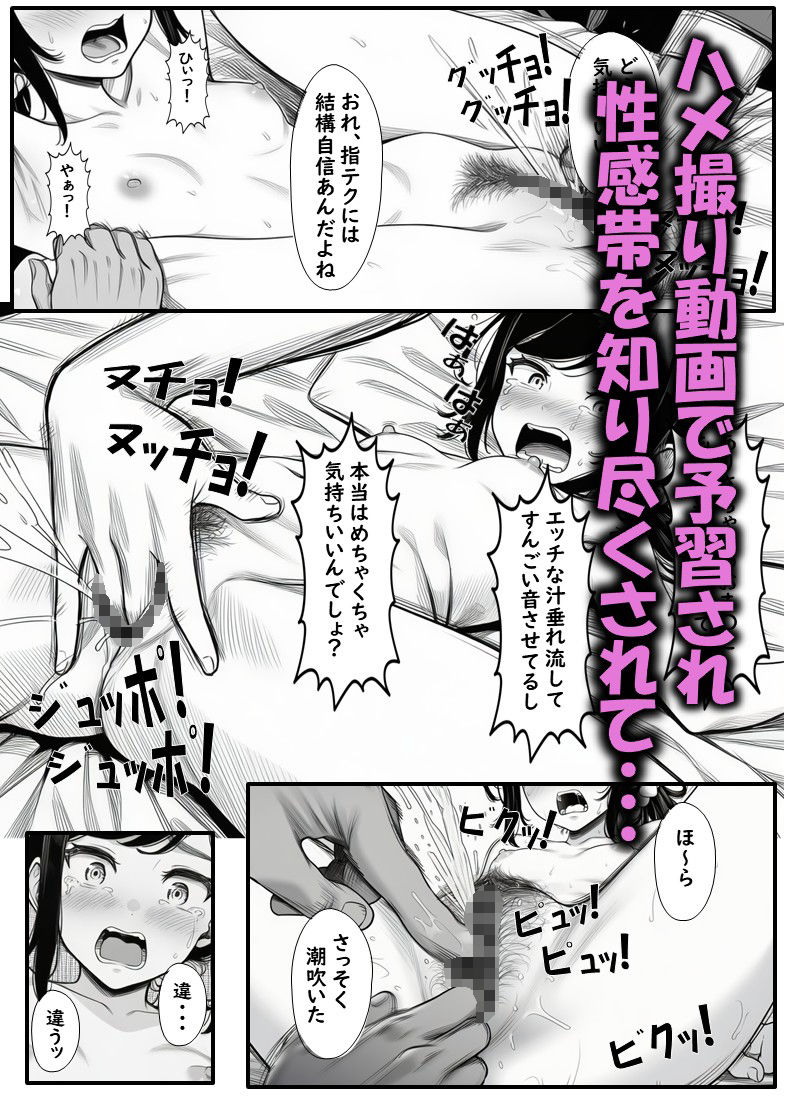 幼馴染の近藤さん 後編 〜画面の中で 先輩たちに貸し出されて快楽堕ちしていく 幼馴染を見ていることしかできない僕〜のサンプル画像 6