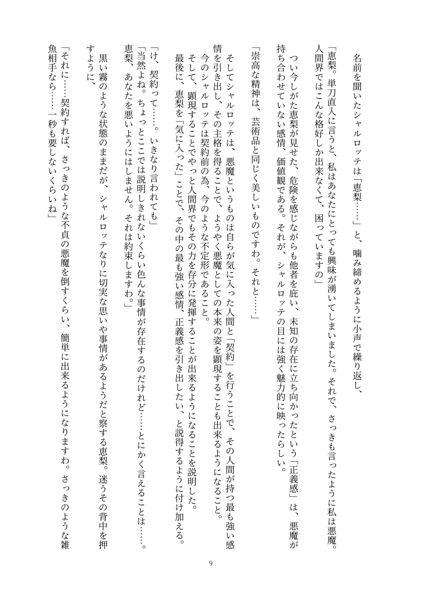 魔法少女シュヴァルツ・エリス〜地を這う嬌声、汚濁液に塗れる白い肌〜 (dcomic jp-003)