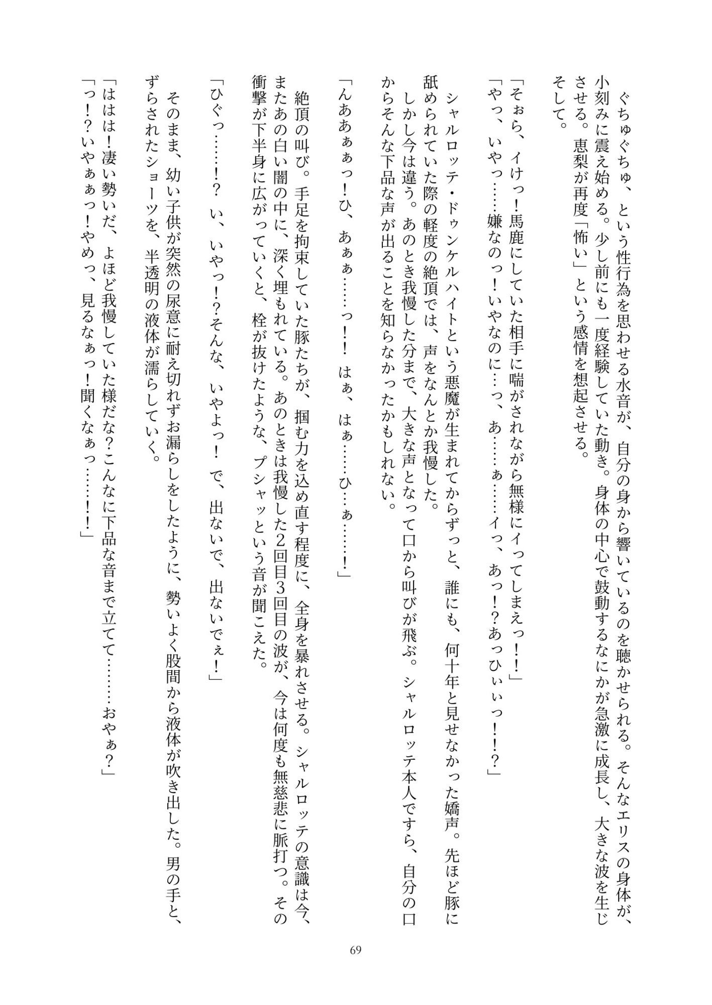 魔法少女シュヴァルツ・エリス〜地を這う嬌声、汚濁液に塗れる白い肌〜 (dcomic jp-004)