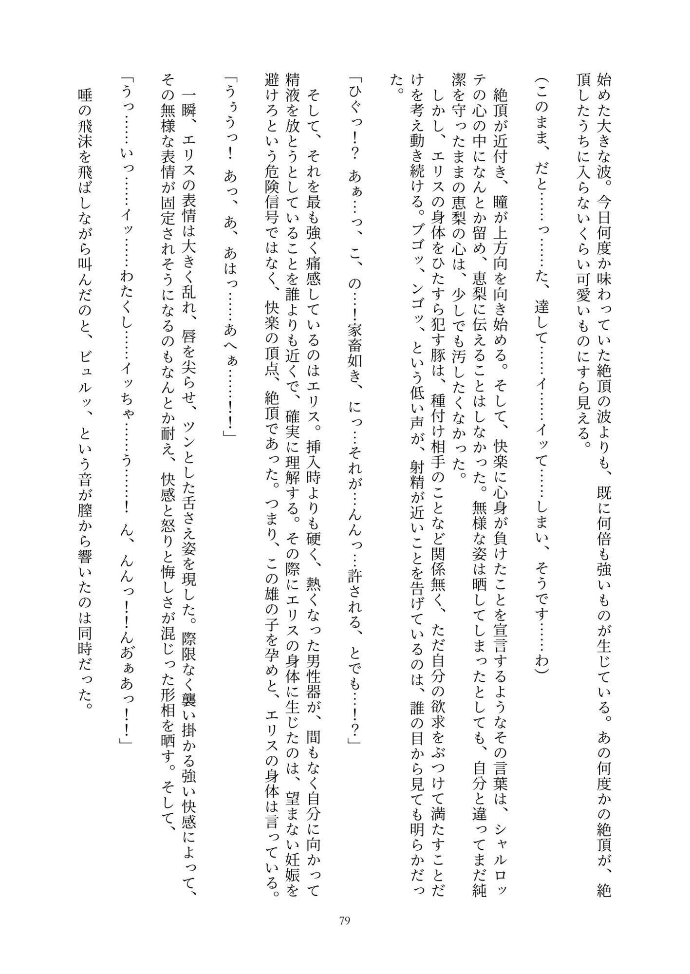 魔法少女シュヴァルツ・エリス〜地を這う嬌声、汚濁液に塗れる白い肌〜 (dcomic jp-006)