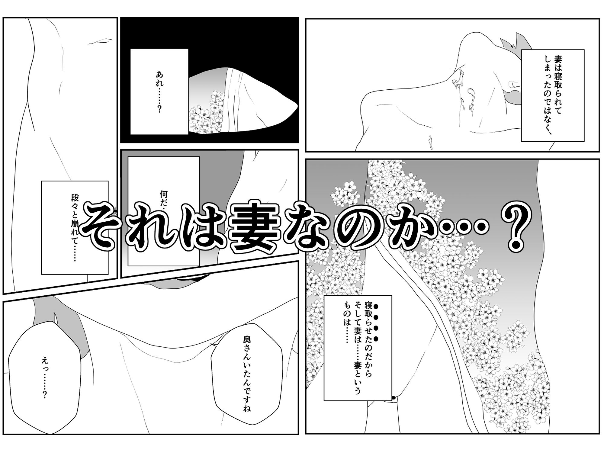 妻を寝取られた俺はまた寝取られるのサンプル画像 6