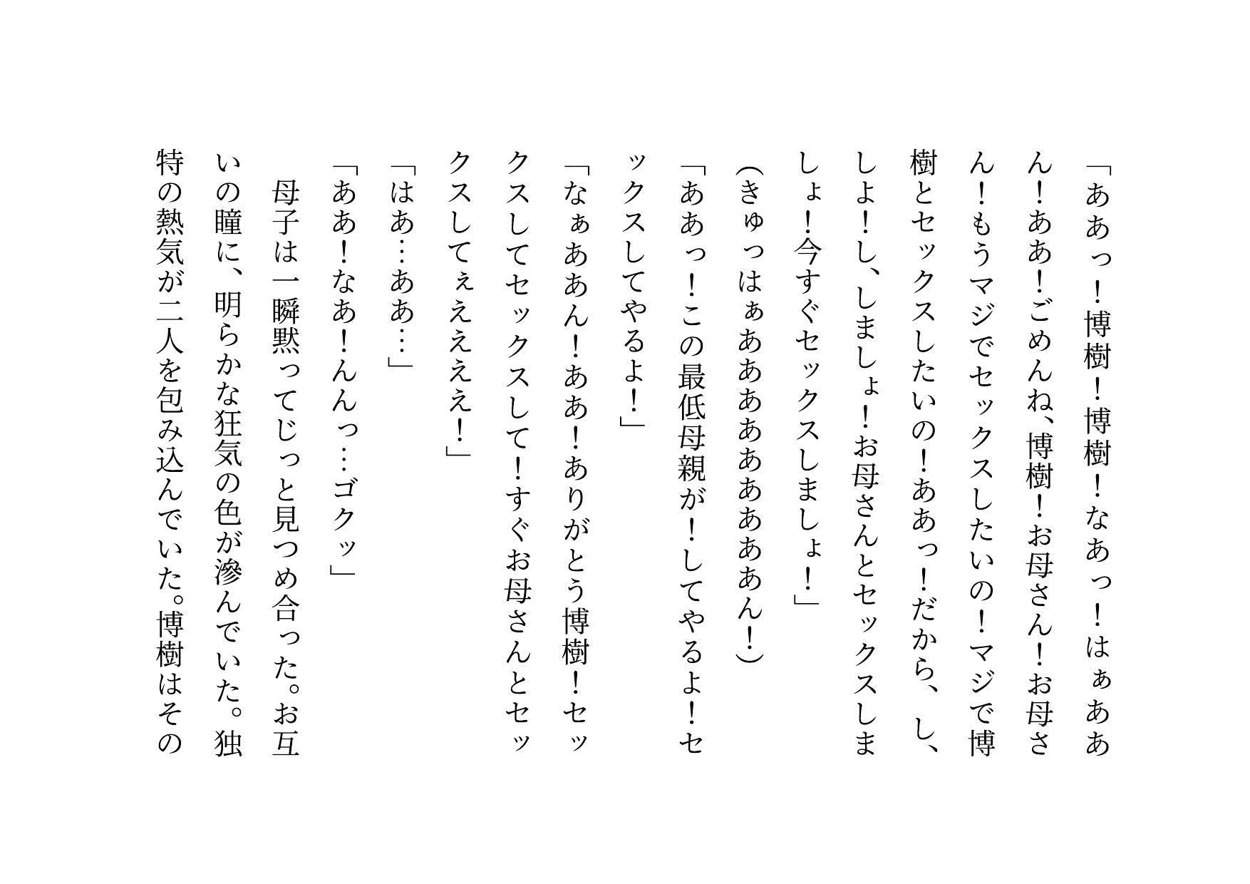 男勝りお母さんの調教志願アカウントアフターストーリー〜最低ドスケベドM豚お母さんが息子のチンポでお仕置き調教される話〜 画像4