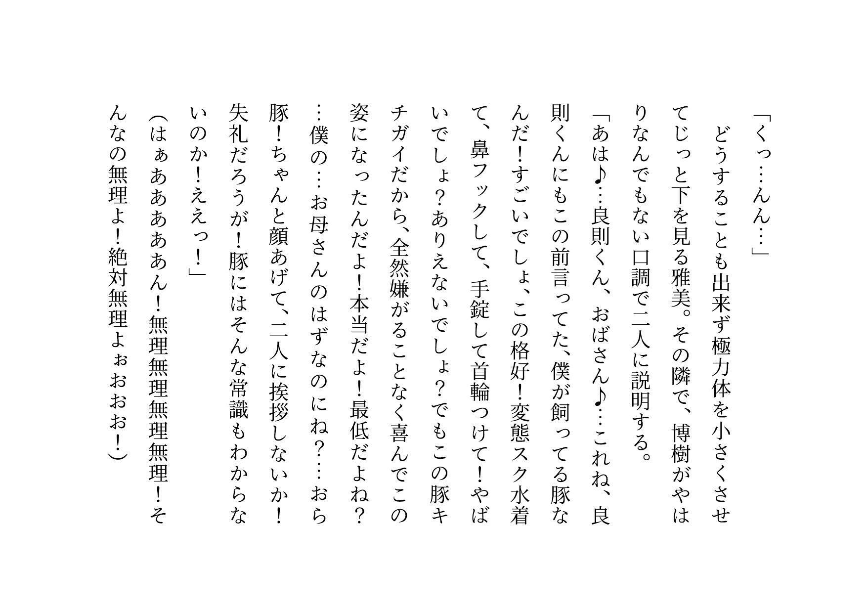 男勝りお母さんの調教志願アカウントアフターストーリー〜最低ドスケベドM豚お母さんが息子のチンポでお仕置き調教される話〜 画像9