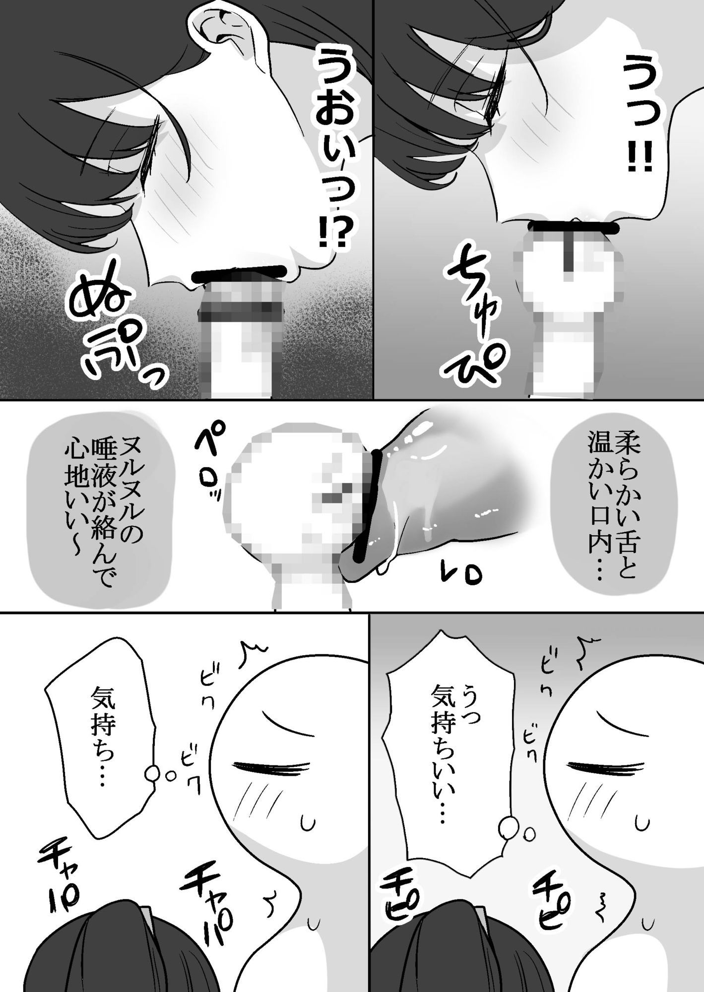 エロまんが家がエッチなサービスを利用したまとめの画像8