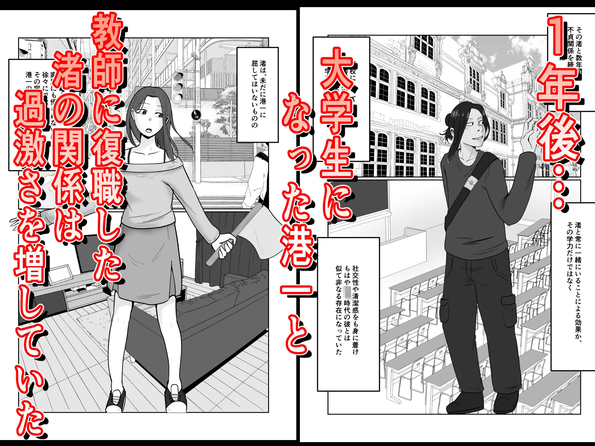 旗当番の女5〜隠キャ男の元バリキャリ妻寝取計画〜の画像1