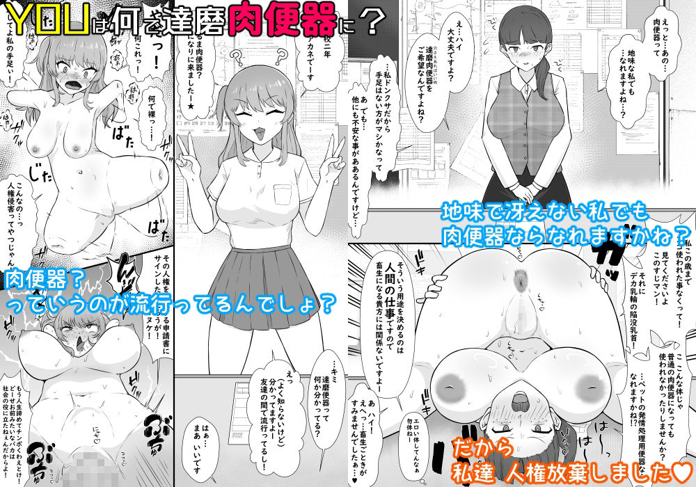 YOUは何で達磨肉便器に?-自ら人権放棄する女達-の画像2