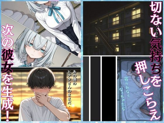 俺だけのAI彼女生成 〜憧れの女子に中だしするまで〜のサンプル画像 6
