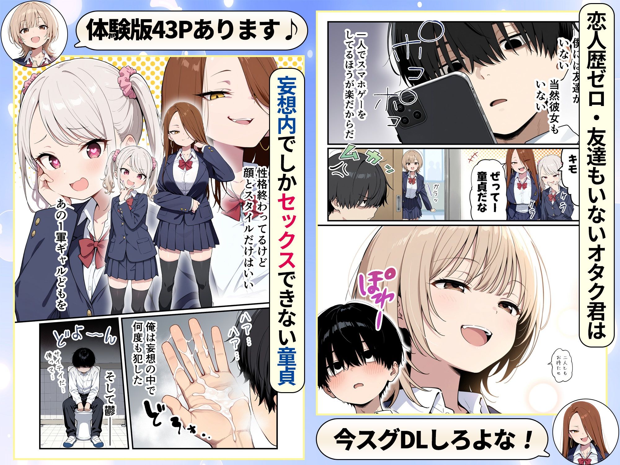 ゾンビに支配された学園で冴えない童貞のオタク君が少女たちの救世主になる話 画像3