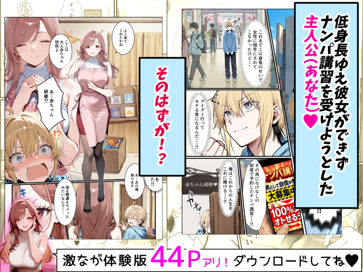 バブバブ教室に迷い込んだらサークルの真面目な後輩からも赤ちゃん扱いされた〜ボクの可愛さに全員ママ堕ちして種付けハーレムごっこ〜の画像1