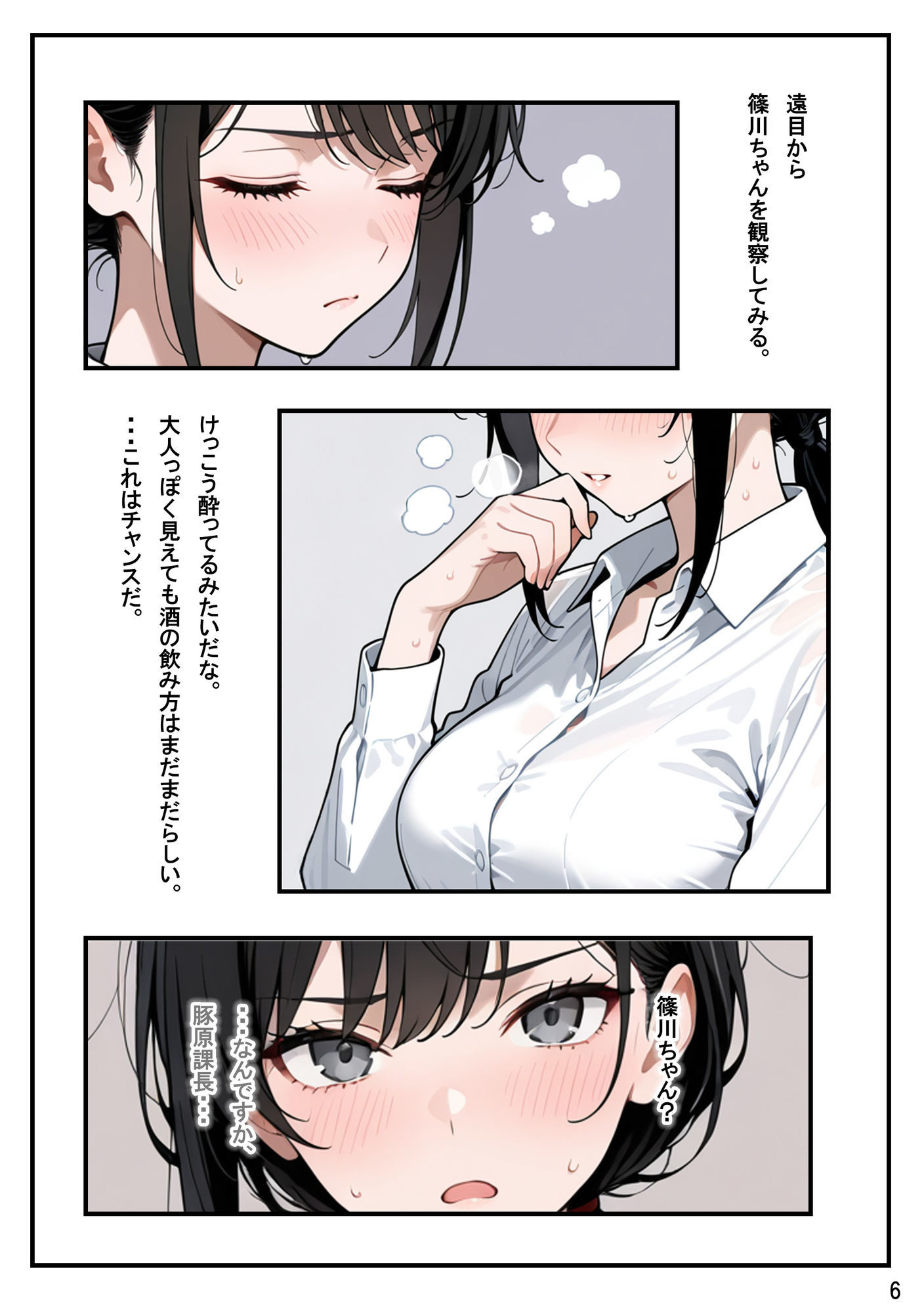 総務部慰安課3〜性処理業務に従事するOLさん〜 画像6