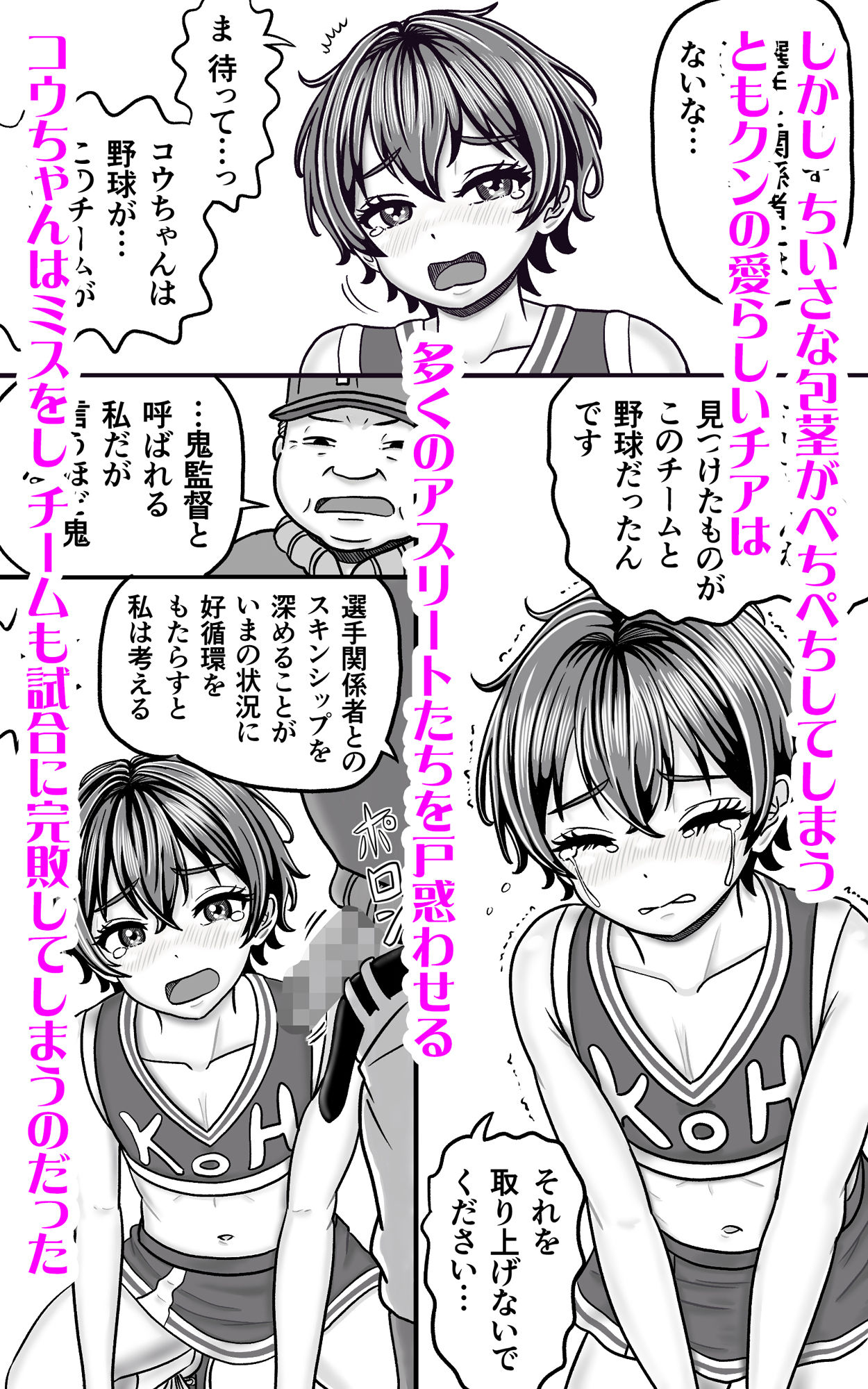 男の娘ともクンのチアはセンターの生足が激しい 画像2