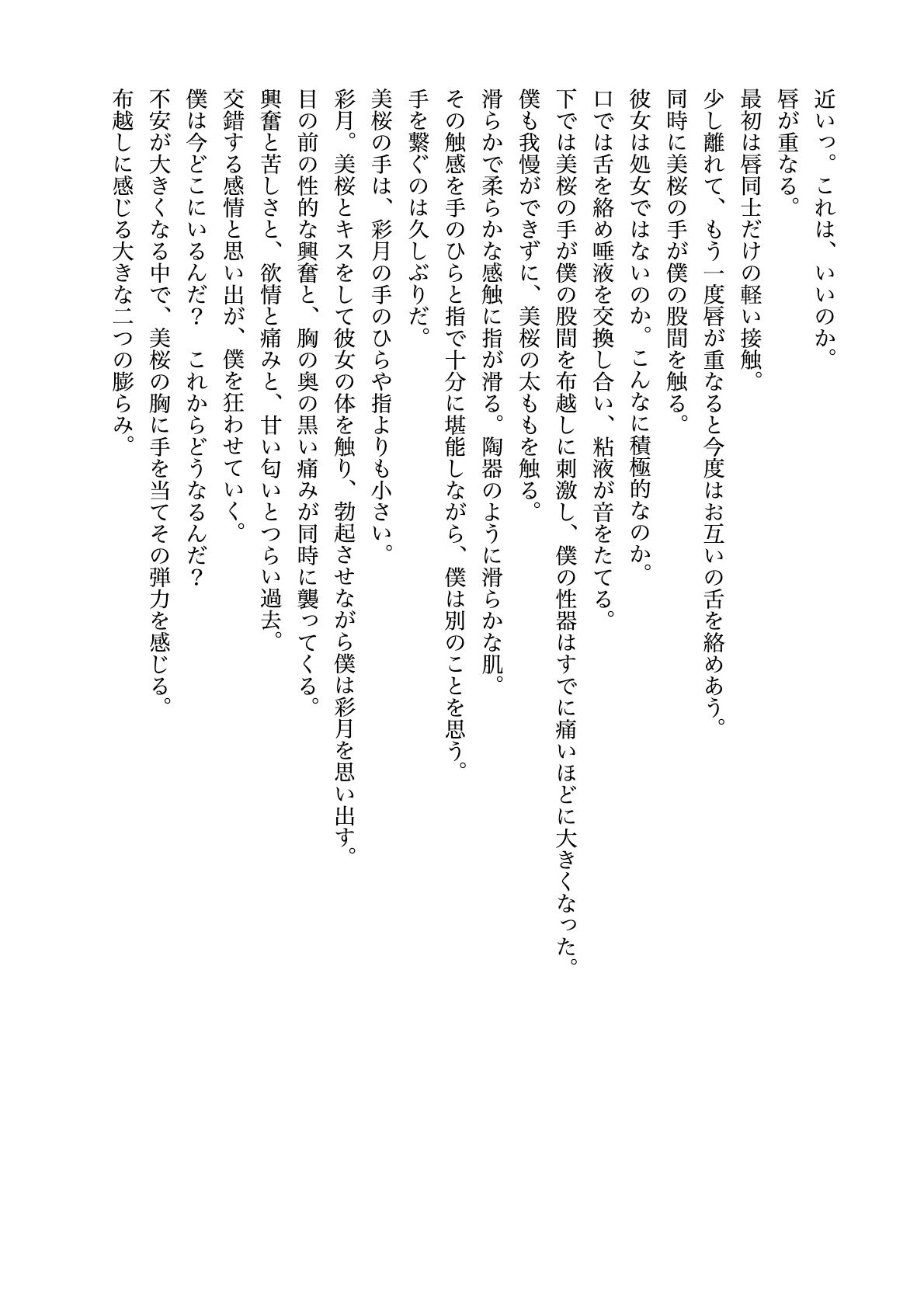 暗い穴【異常性癖と猟奇小説】の画像8