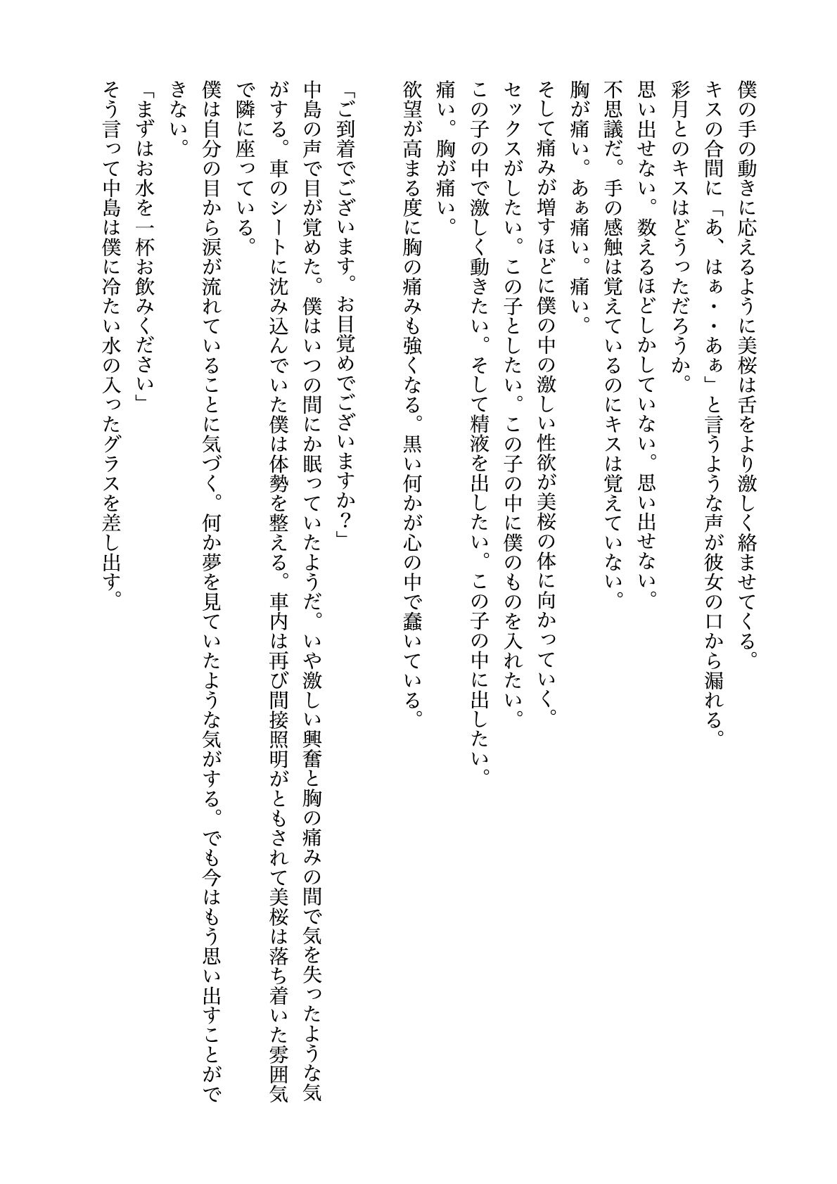 暗い穴【異常性癖と猟奇小説】の画像9