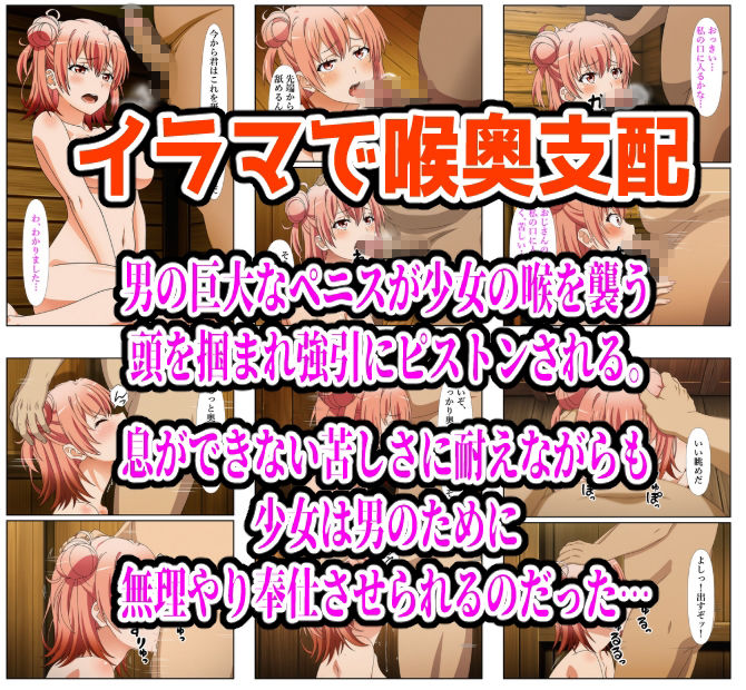 雨宿り濡れ透けレ●プ（由比●浜結衣編）の画像8