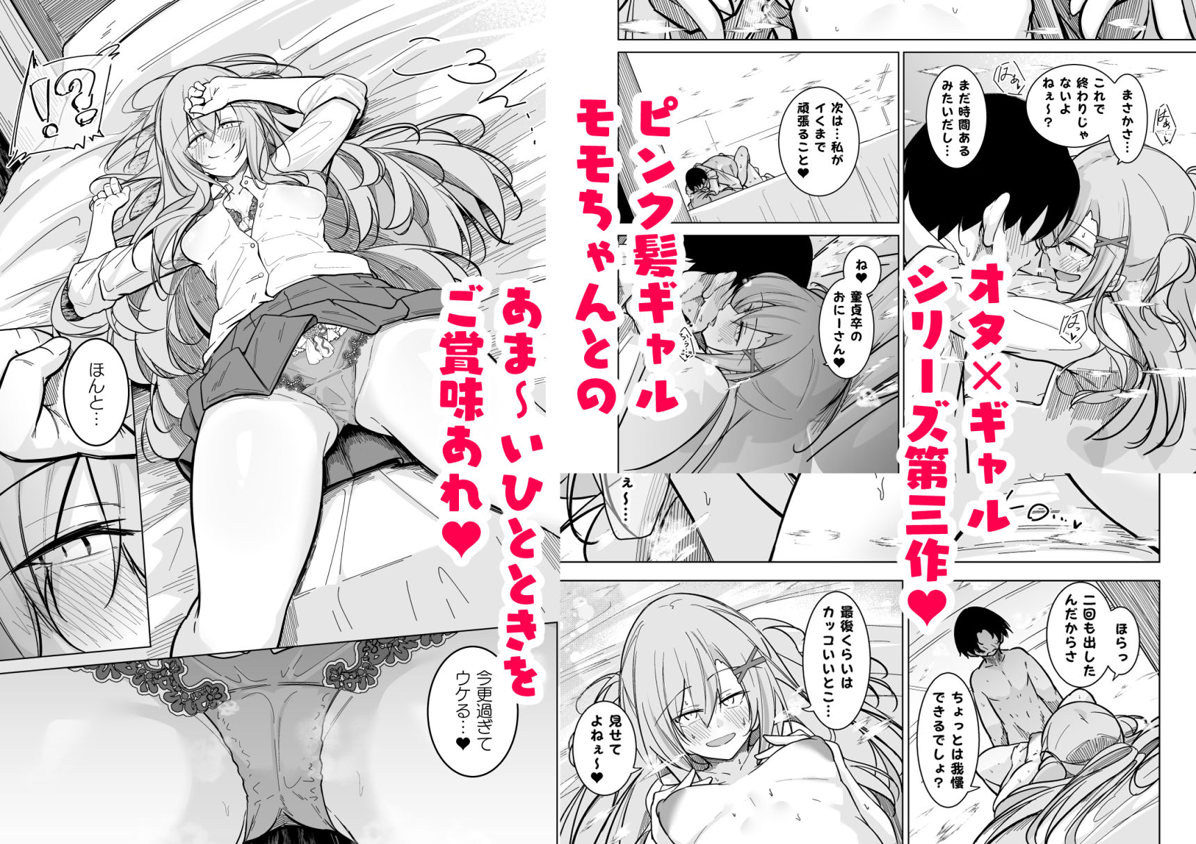 オタ×ギャル 〜番場桃依の場合〜のサンプル画像 6
