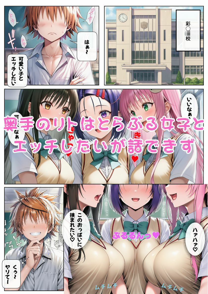 オナニーで才能開花!?奥手男子が催●でとらぶる女子を性奴●化!の画像1