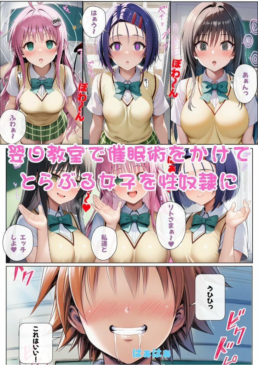 オナニーで才能開花!?奥手男子が催●でとらぶる女子を性奴●化!の画像3