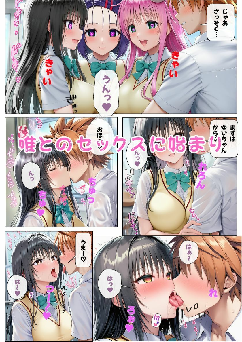 オナニーで才能開花!?奥手男子が催●でとらぶる女子を性奴●化!の画像4