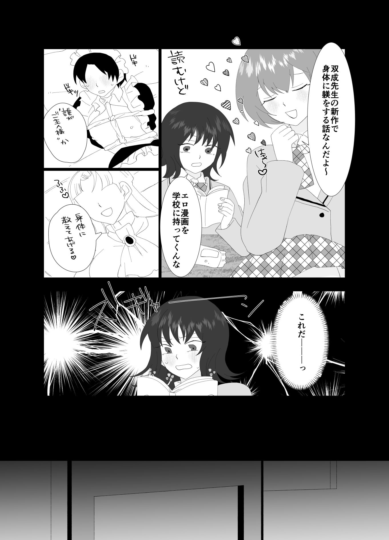 ふたなり風紀委員長と生意気後輩♀のサンプル画像 6