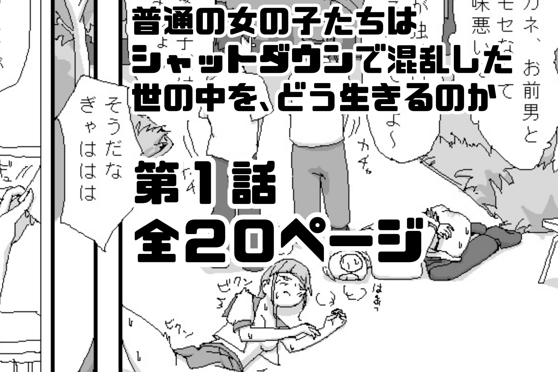 シャットダウンラブ  第一話:崩れる日常のサンプル画像 6