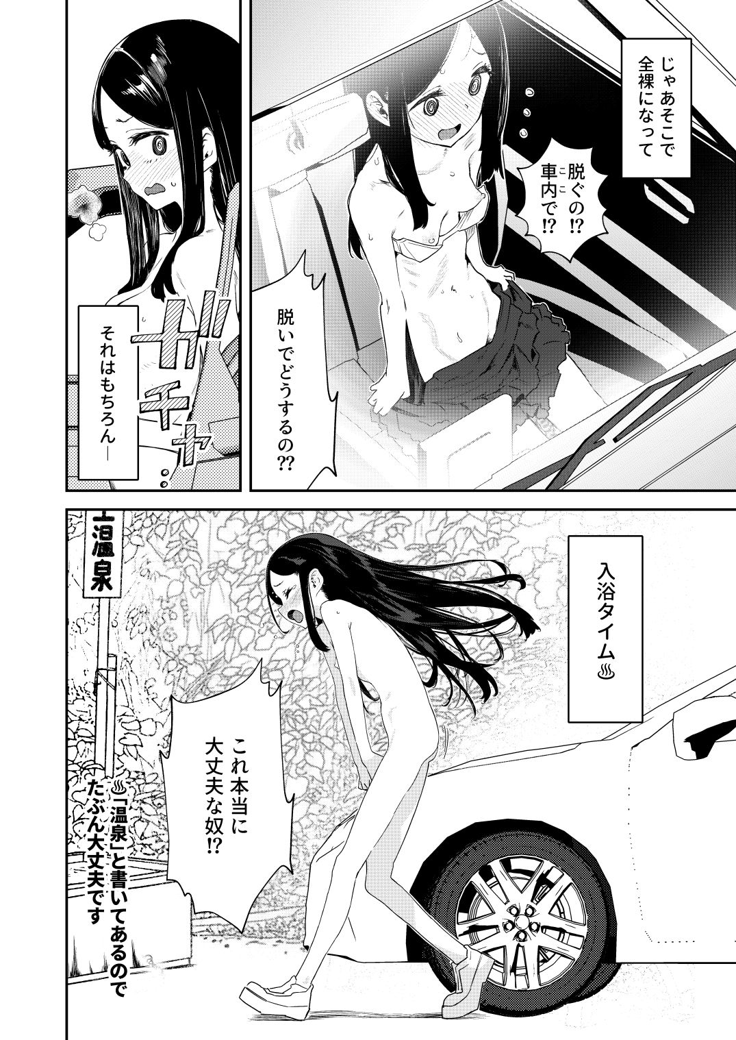 【※ノンフィクション】混浴レポ漫画まとめ 2024-2025のサンプル画像 6