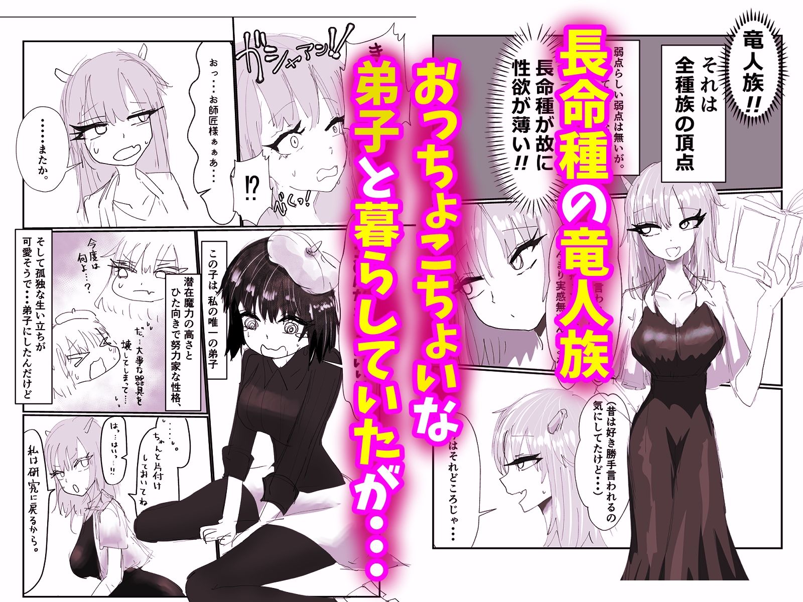 竜人族の女師匠にちんちんが生えちゃった！？の画像1