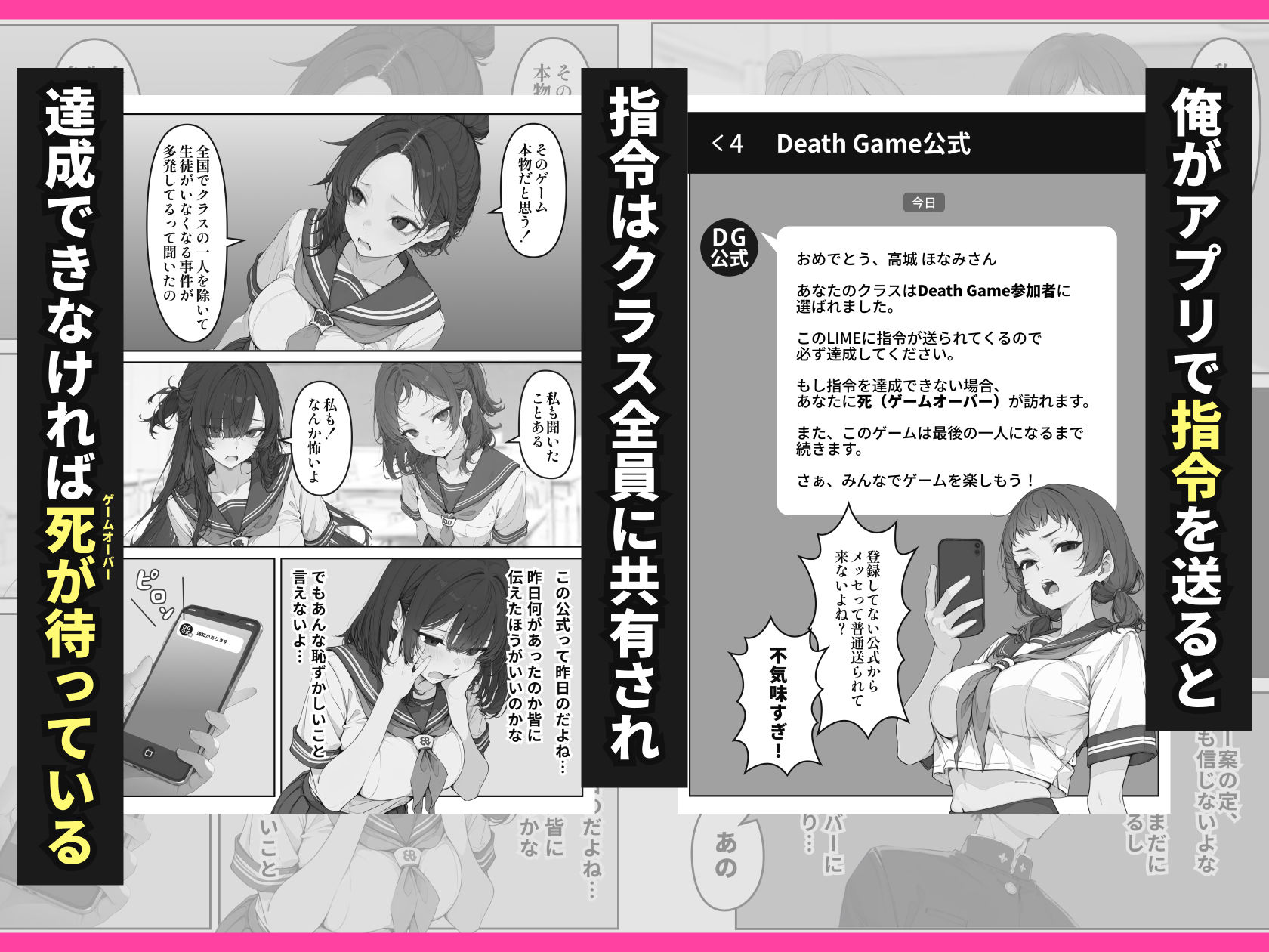 デスゲーム主催者からはじまる学園生活成り上がりのサンプル画像 6