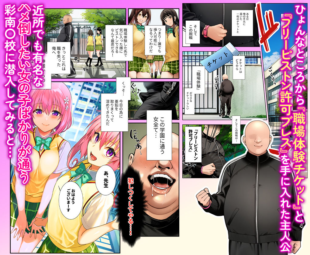 風紀乱れるFカップ 〜職場体験チケットで好き勝手やられる古手川唯編〜の画像1