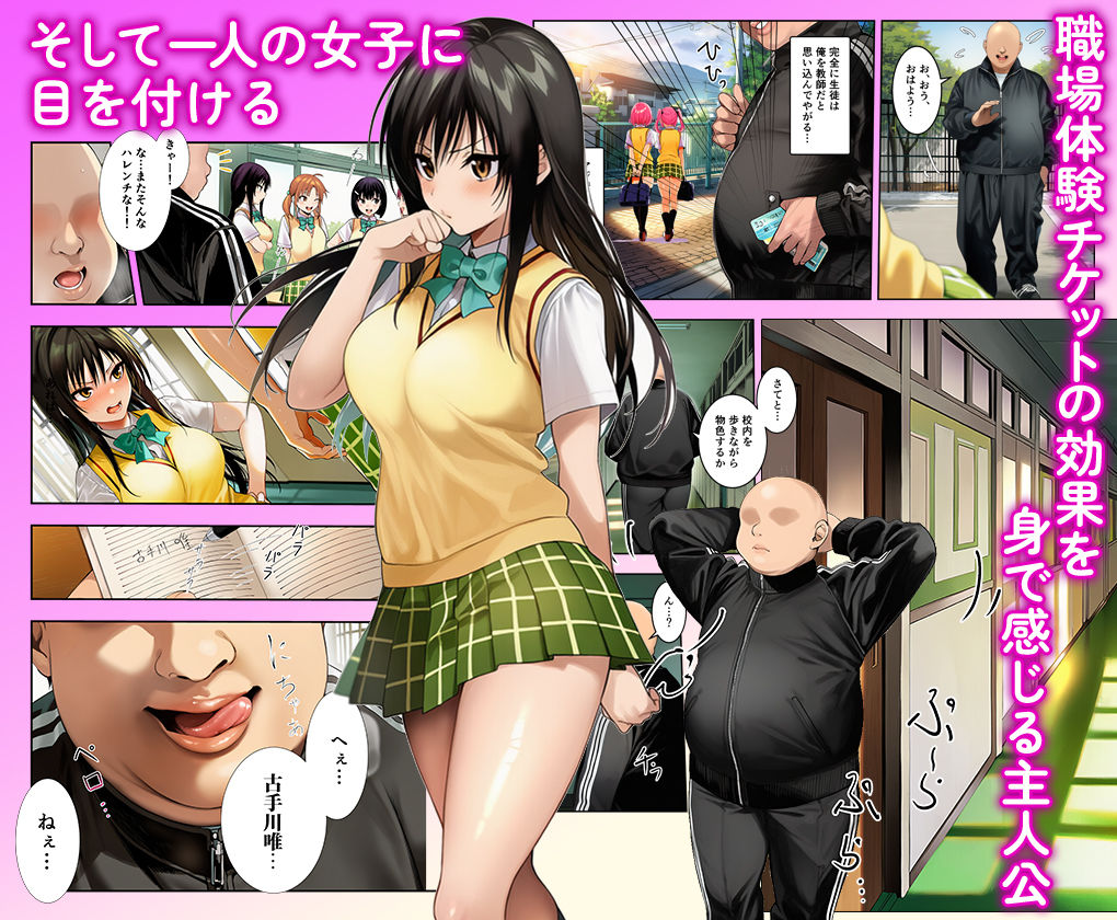 風紀乱れるFカップ 〜職場体験チケットで好き勝手やられる古手川唯編〜の画像2