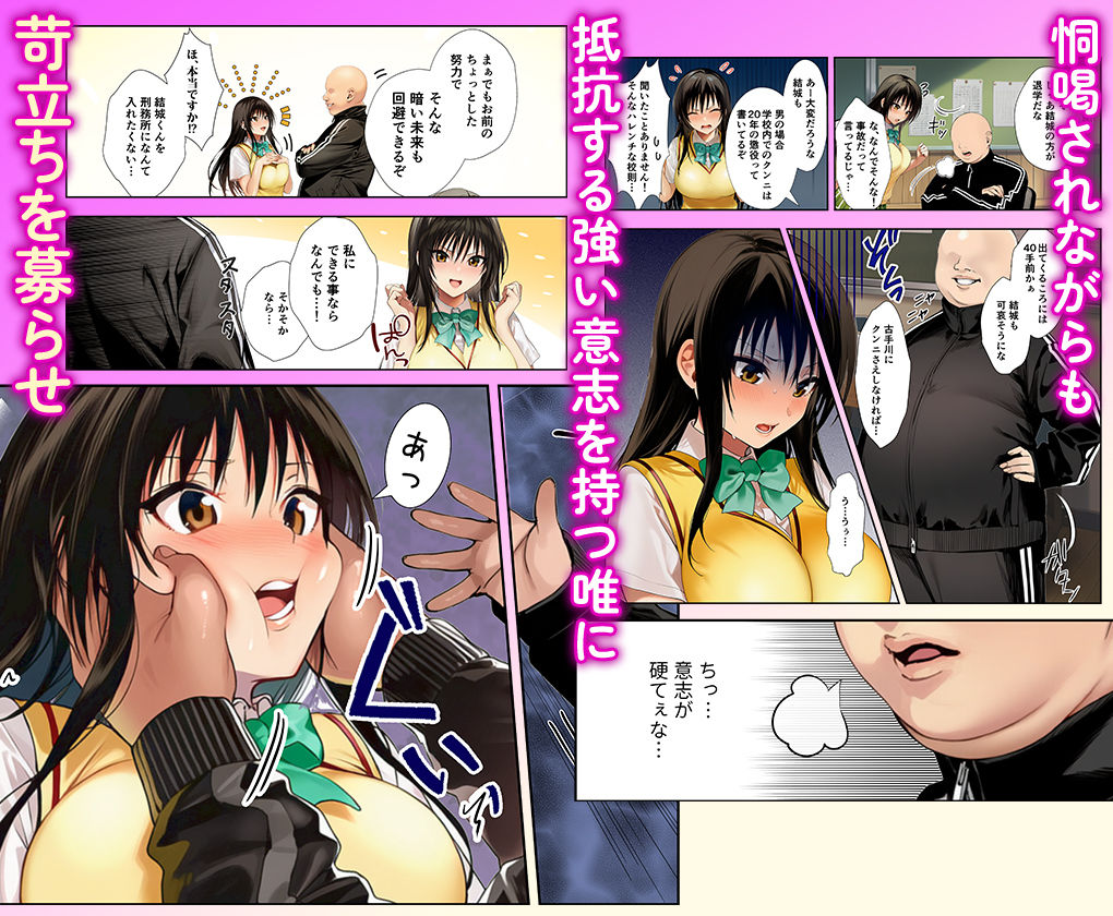 風紀乱れるFカップ 〜職場体験チケットで好き勝手やられる古手川唯編〜の画像4