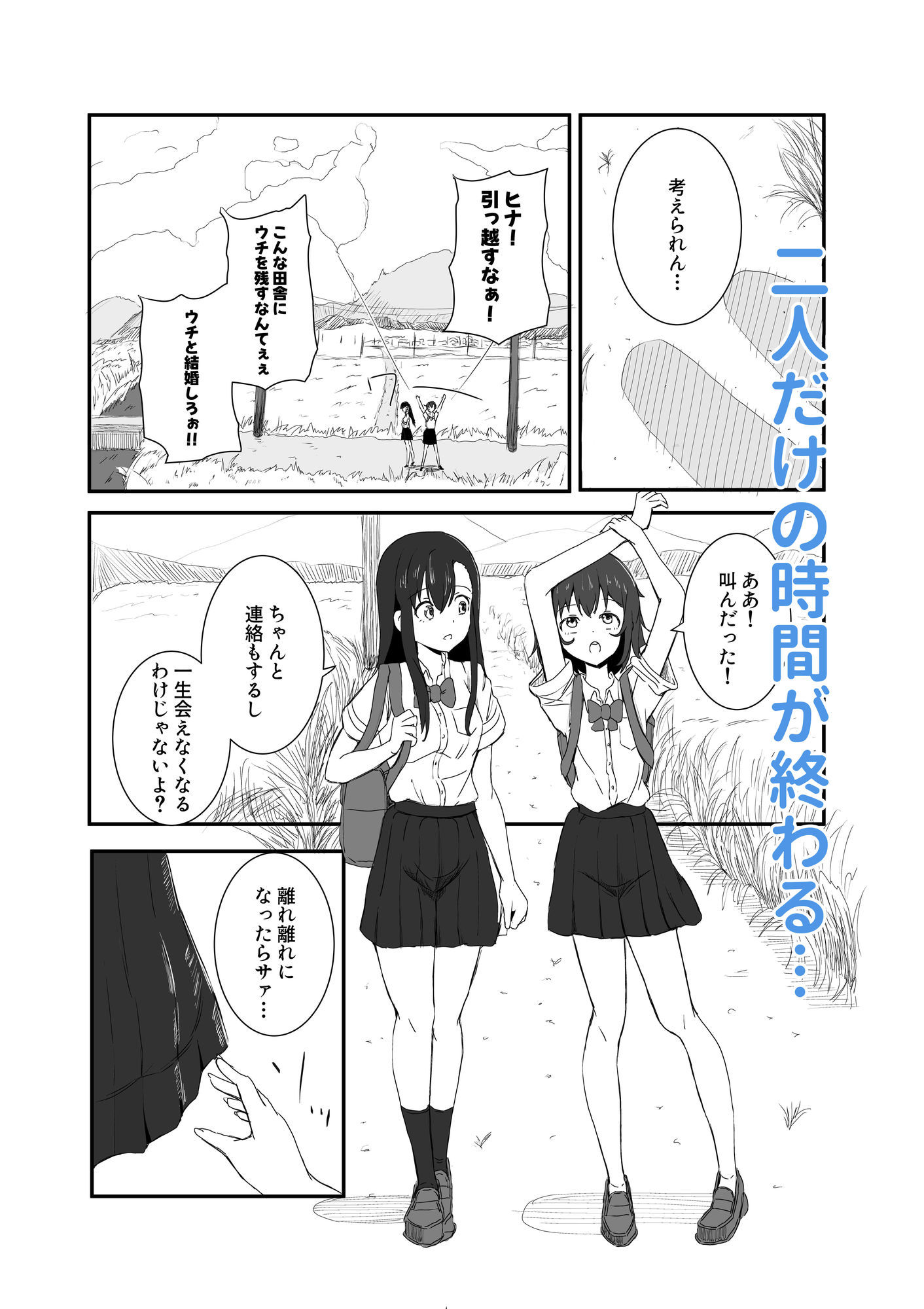 百合かおる、夏の社 画像1