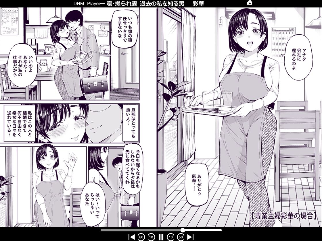 寝・撮られ妻 過去の私を知る男のサンプル画像 6