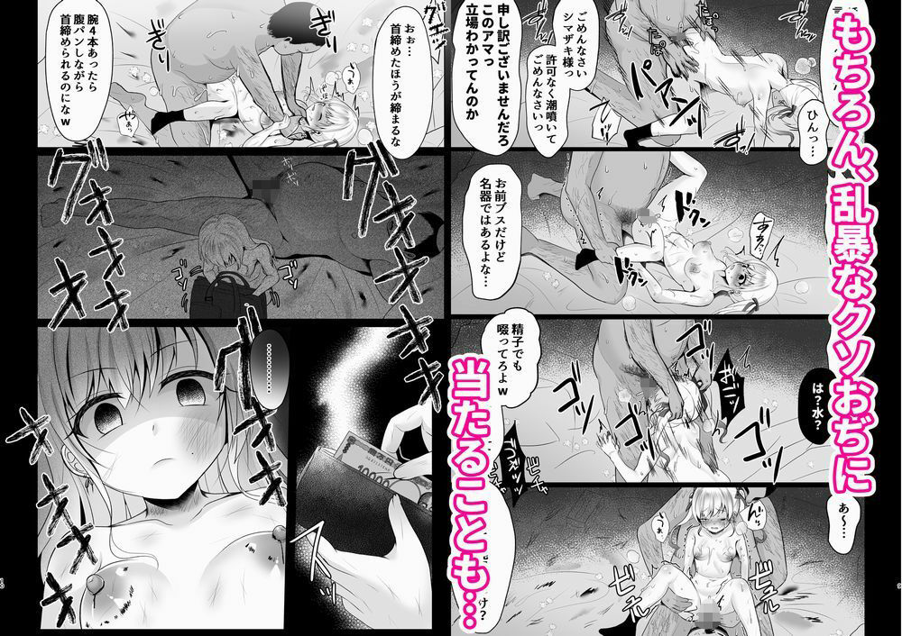 ゴミカスパパ活女子をわからせる本 (dcomic jp-002)