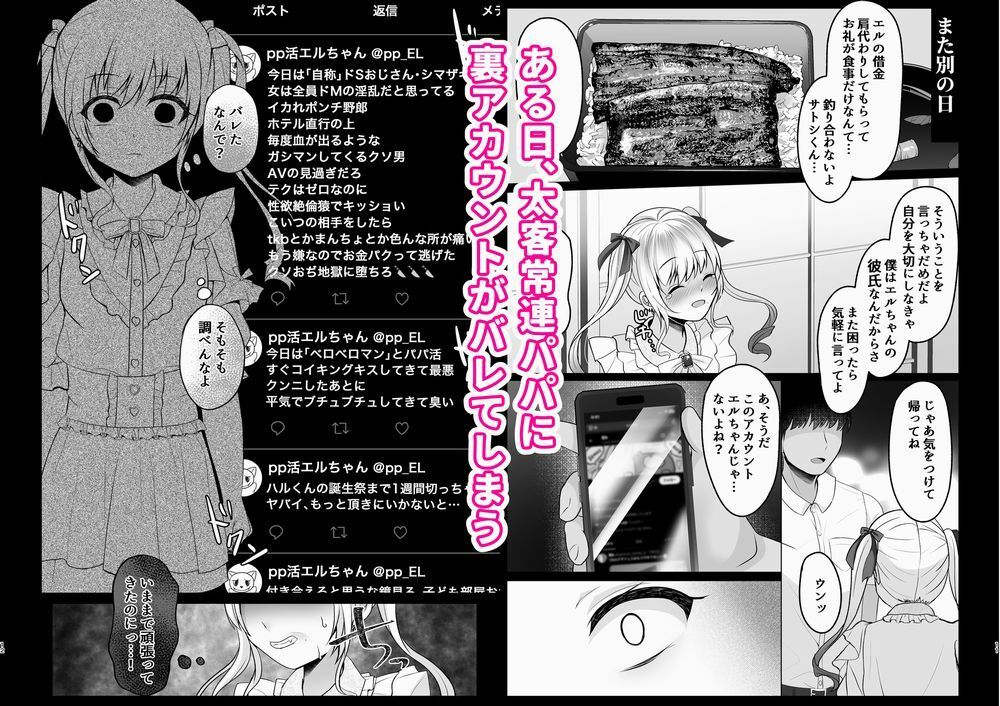 ゴミカスパパ活女子をわからせる本 (dcomic jp-003)