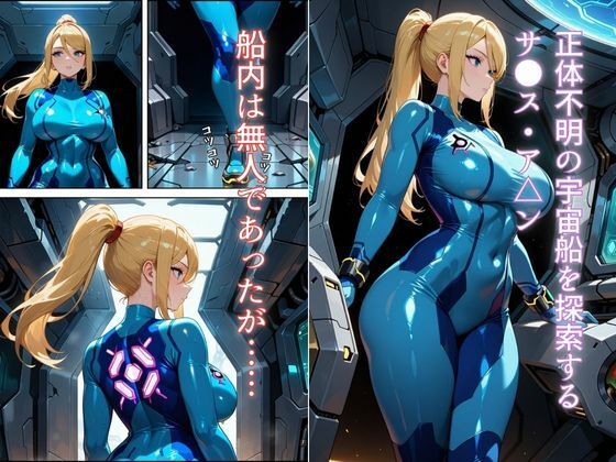 伝説の賞金稼ぎ、エイリアンに捕らわれ異形の快楽に堕ちるの画像1