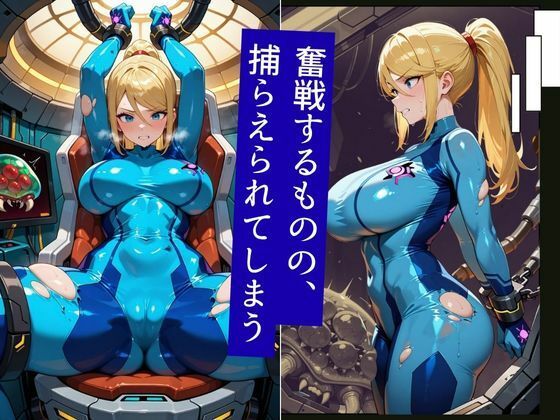 伝説の賞金稼ぎ、エイリアンに捕らわれ異形の快楽に堕ちるの画像3