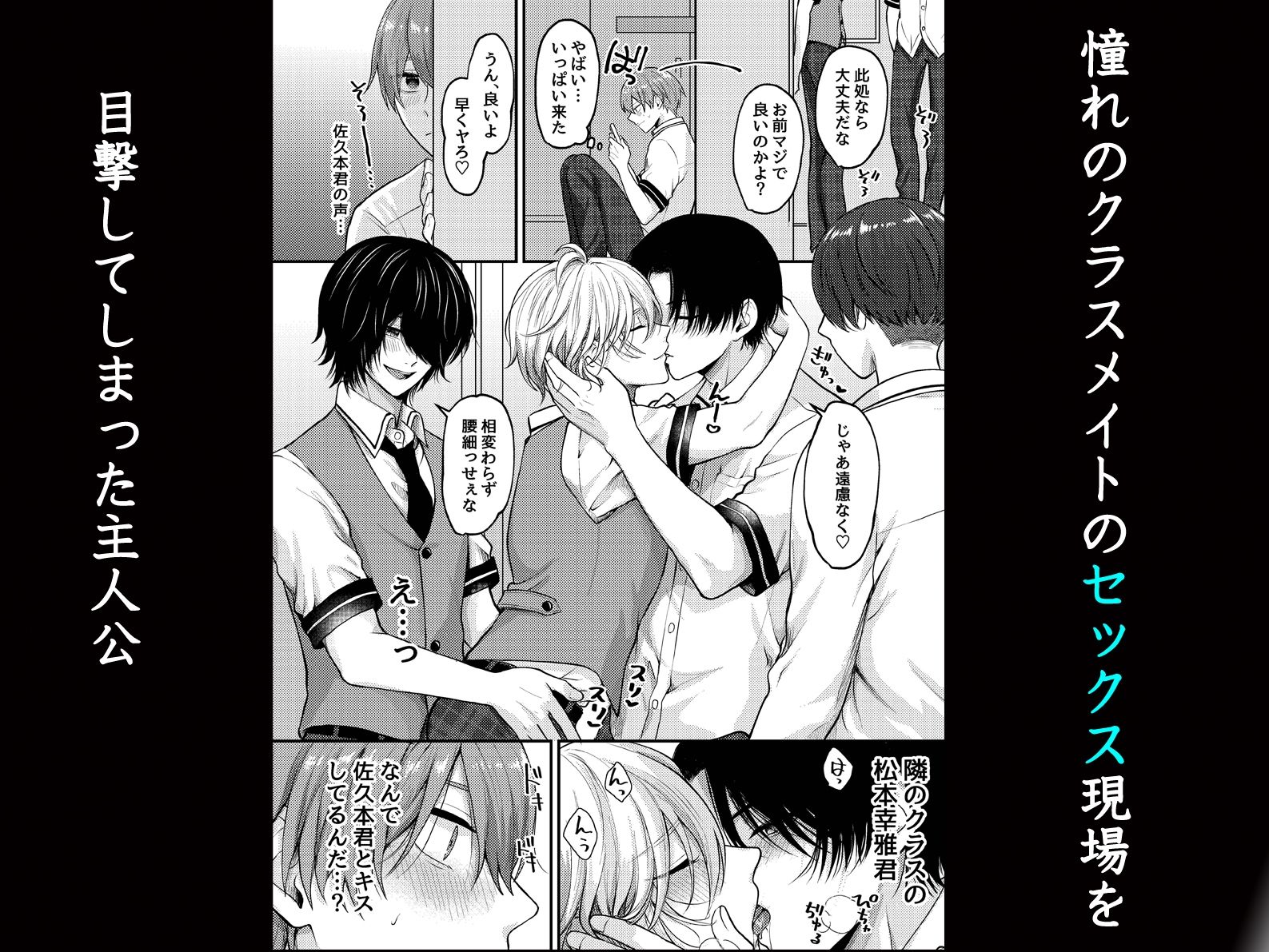 学園のメス男子。ねぇ僕とえっちしよ？人気者の彼は誰とでもヤっちゃうビッチ穴でした。 (dcomic jp-001)