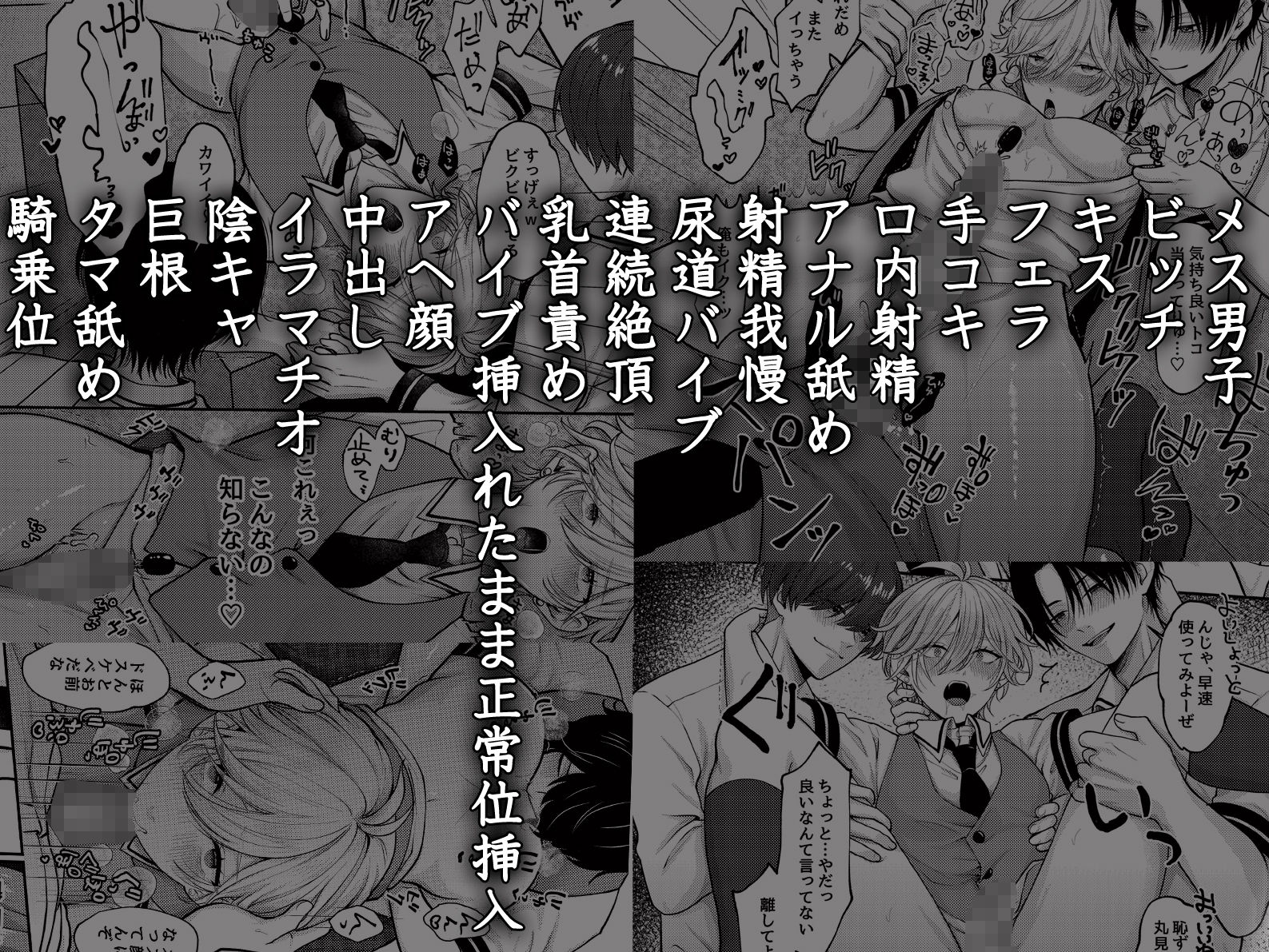 学園のメス男子。ねぇ僕とえっちしよ？人気者の彼は誰とでもヤっちゃうビッチ穴でした。 (dcomic jp-004)