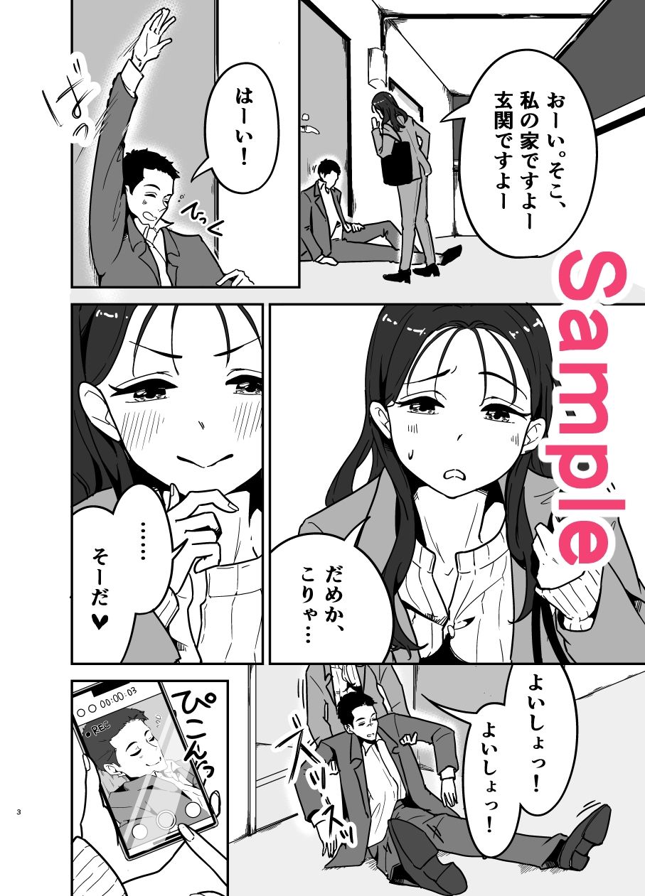 潰れてたら隣のお姉さんに、回収されました。 (dcomic jp-009)