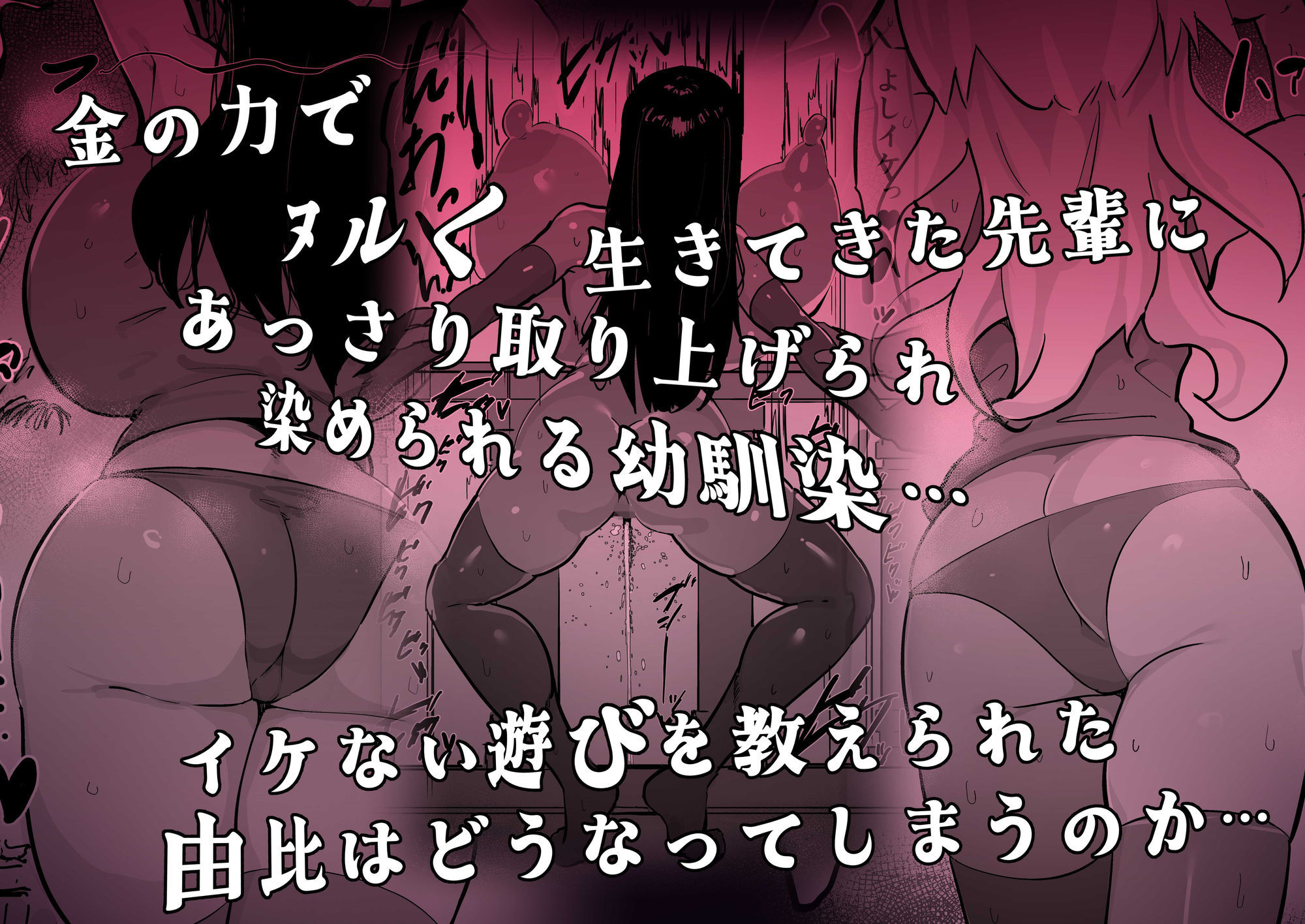 残酷格差NTR 金持ちヤリチン先輩のタワマンにフードデリバリーの配達に行ったら爆乳幼馴染が美味しく頂かれていました 画像5