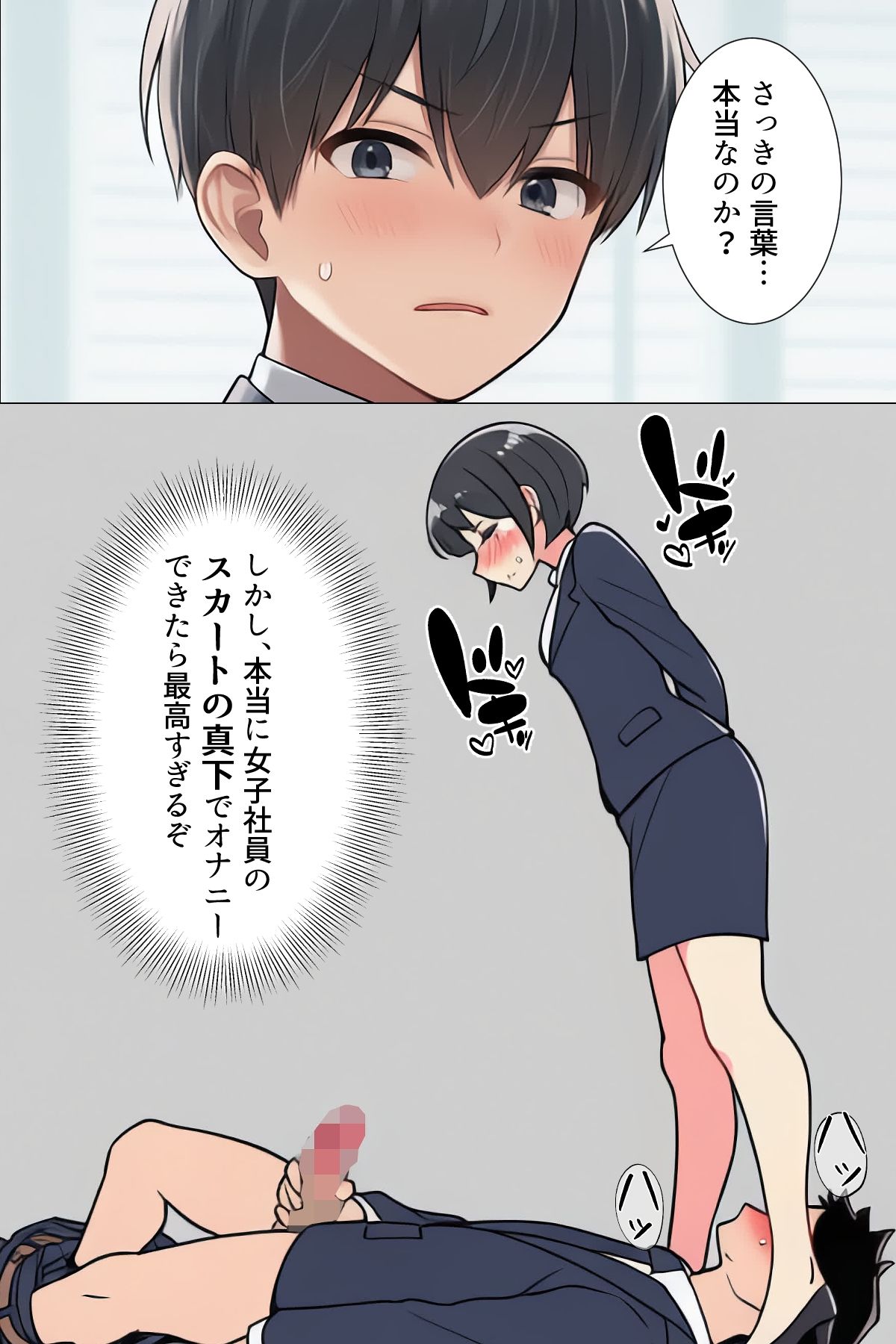 【漫画】僕はいつも同じ会社で働く女子社員の生下着を想像していた3 スカートの真下でオナニーする権利&あいこの日常編の画像6