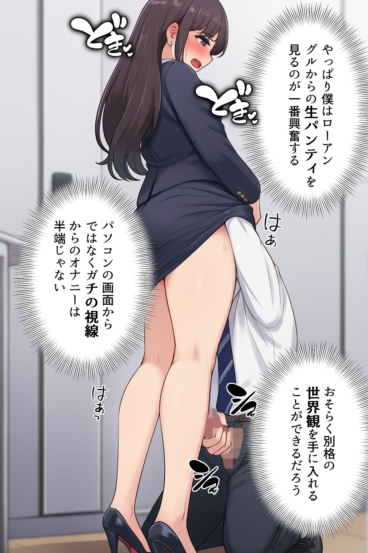 【漫画】僕はいつも同じ会社で働く女子社員の生下着を想像していた3 スカートの真下でオナニーする権利&あいこの日常編の画像7