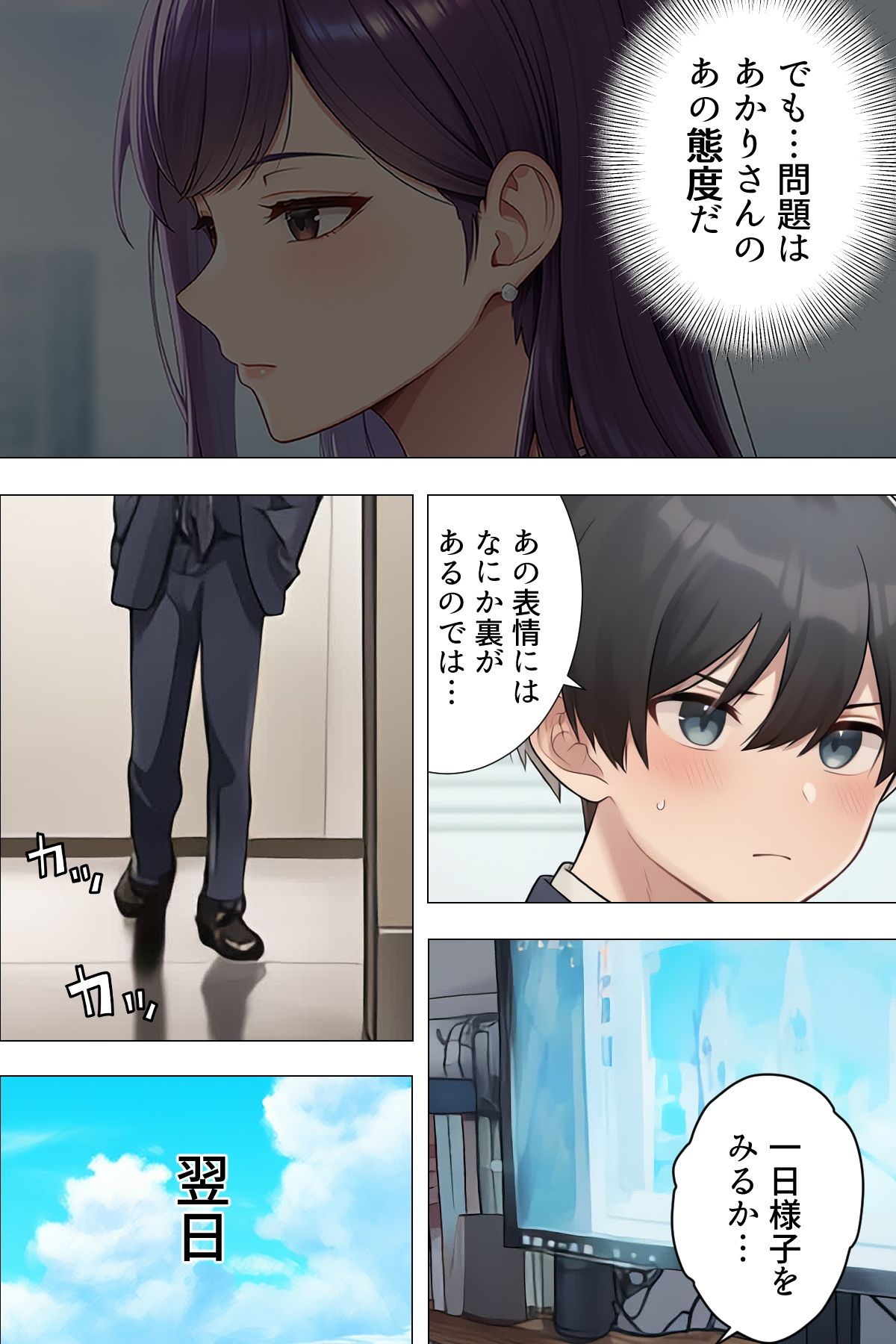 【漫画】僕はいつも同じ会社で働く女子社員の生下着を想像していた3 スカートの真下でオナニーする権利&あいこの日常編の画像8