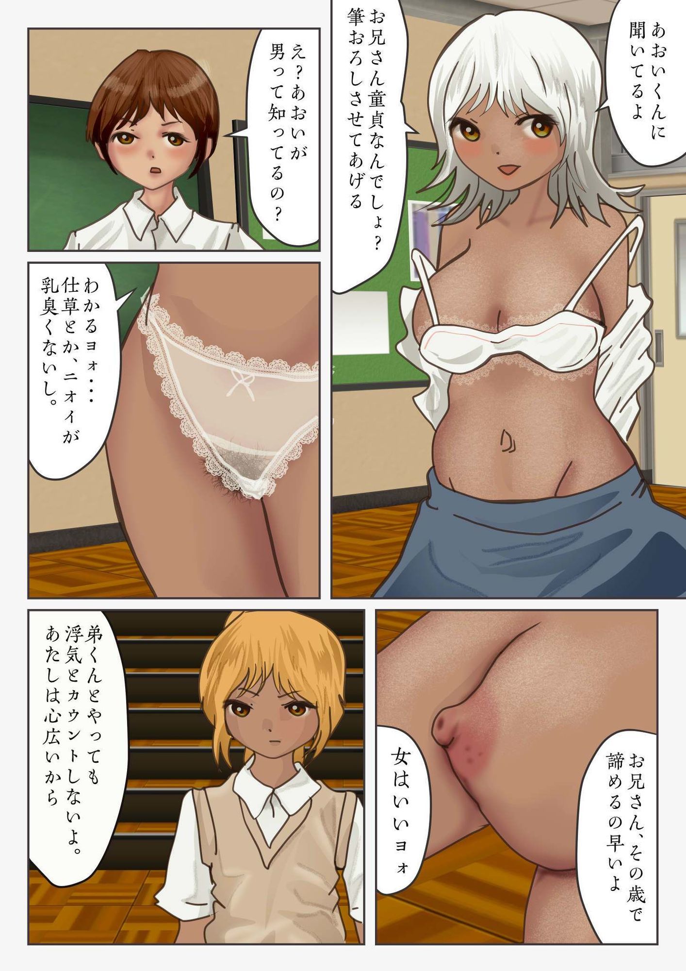 ギャル妹ぺにす (dcomic jp-009)