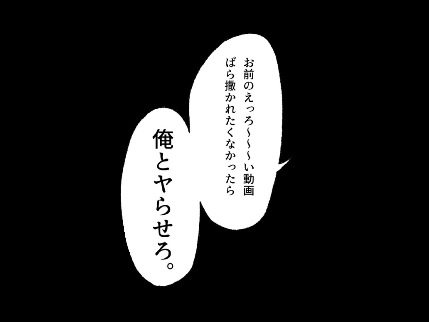 陰キャ女子の弱みを握った話のサンプル画像 6