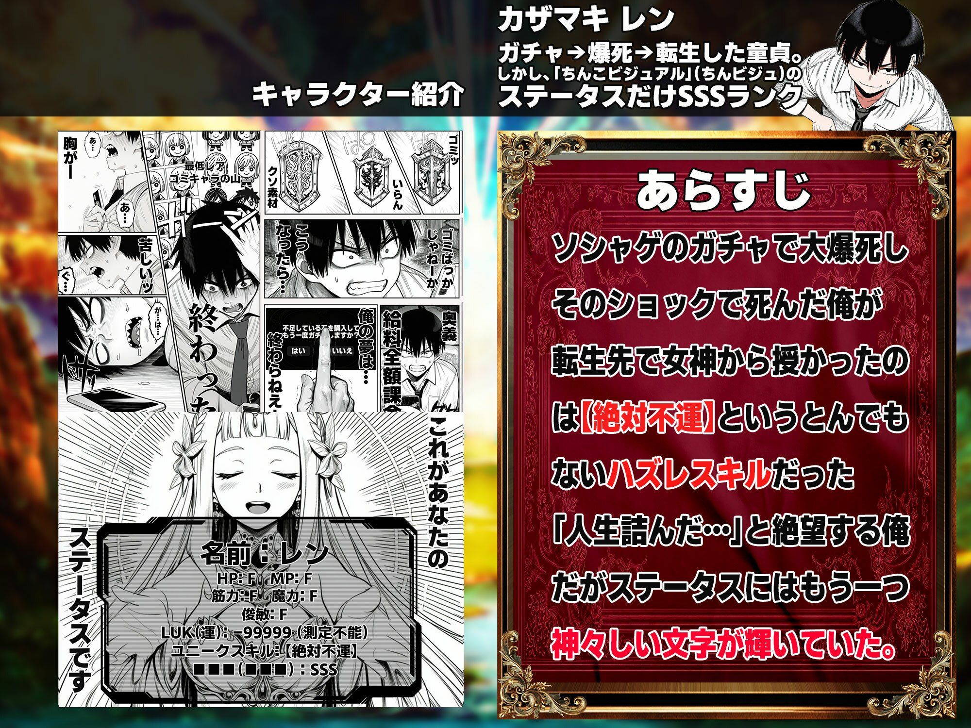 『運気ゼロ、でも「ちんビジュ」はSSSランクの俺が、「ちんみせ」だけで異世界を生き抜く話 〜神に呪われた不幸スキル、でも股間の祝福だけはカンストしてました〜』VOL.1 画像1