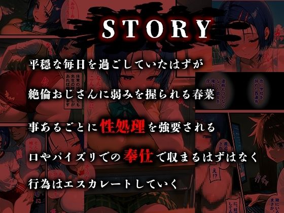 憧れの処女ヒロインが絶倫おじさんによって快楽堕ち性●隷にされる話 西連寺春菜編の画像1