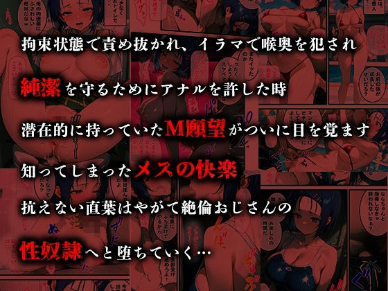 憧れの処女ヒロインが絶倫おじさんによって快楽堕ち性●隷にされる話 西連寺春菜編の画像2