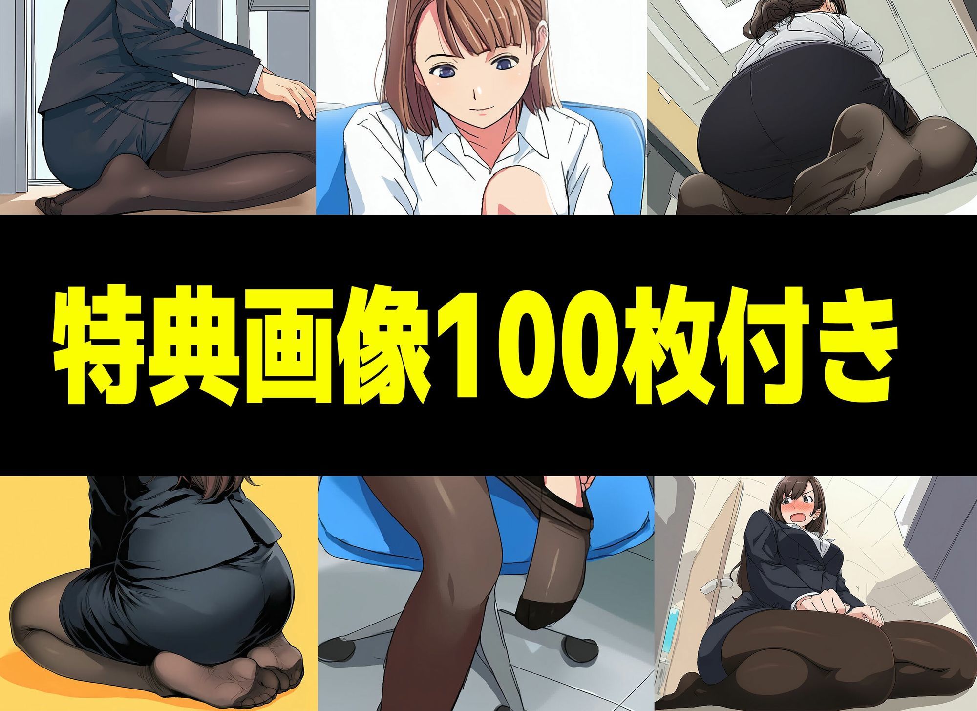 【漫画】僕はいつも同じ会社で働く女子社員の生下着を想像していた4 黒ストといえば脚コキ＆みくの性癖編の画像10